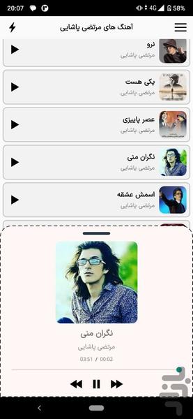 آهنگ های مرتضی پاشایی | غیر رسمی - عکس برنامه موبایلی اندروید
