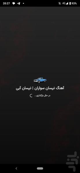 آهنگ های نیسان سواران | نیسان آبی - عکس برنامه موبایلی اندروید