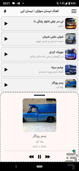 آهنگ های نیسان سواران | نیسان آبی - عکس برنامه موبایلی اندروید