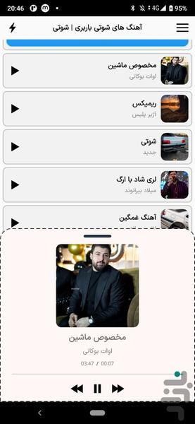 آهنگ های 405 سواران | پژو 405 شوتی - عکس برنامه موبایلی اندروید