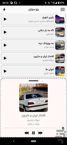 آهنگ های ۴۰۵ سواران | پژو ۴۰۵ شوتی - عکس برنامه موبایلی اندروید