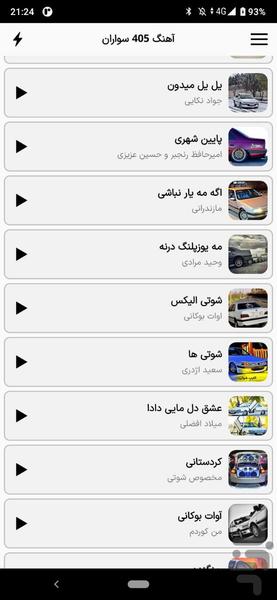 آهنگ های ۴۰۵ سواران | پژو ۴۰۵ شوتی - عکس برنامه موبایلی اندروید