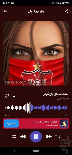 آهنگ های ارتش سرخ | ارتش سرخ آسیا - Image screenshot of android app