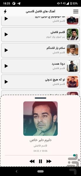 آهنگ های قاسم فاضلی | لری - عکس برنامه موبایلی اندروید
