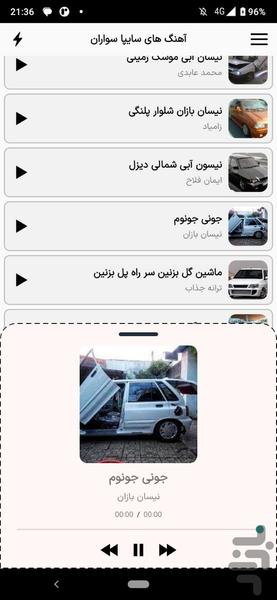 آهنگ های سایپاسواران | کلوپ سایپا - Image screenshot of android app