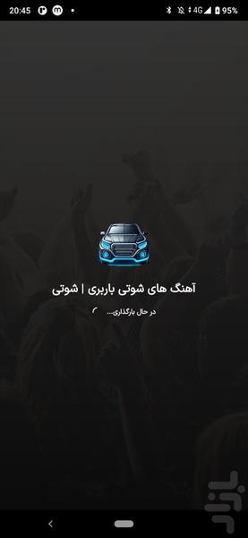 شوتی آهنگ: ماشین باربر - عکس برنامه موبایلی اندروید