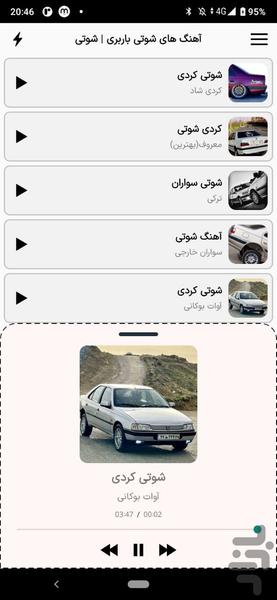 شوتی آهنگ: ماشین باربر - عکس برنامه موبایلی اندروید