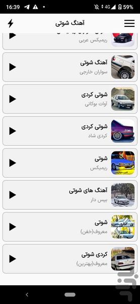 آهنگ های شوتی | شوتی کلاب🚗💥 - عکس برنامه موبایلی اندروید