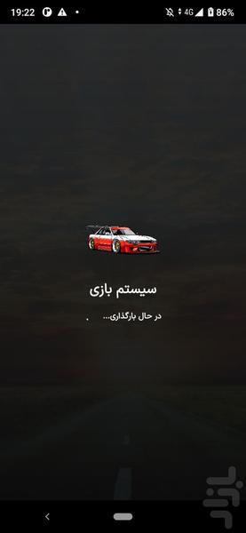 آهنگ سیستم ماشین (سیستم‌بازی) - عکس برنامه موبایلی اندروید