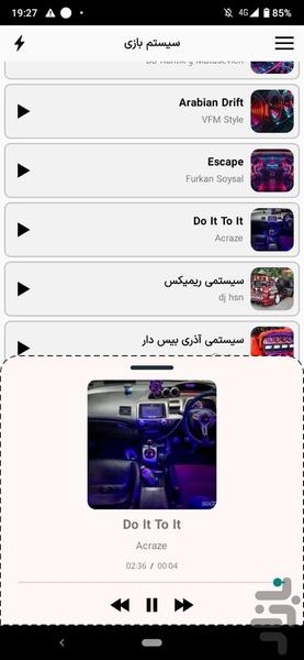 آهنگ سیستم ماشین (سیستمبازی) - عکس برنامه موبایلی اندروید