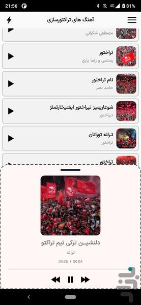 آهنگ های تراختور | غیررسمی - عکس برنامه موبایلی اندروید