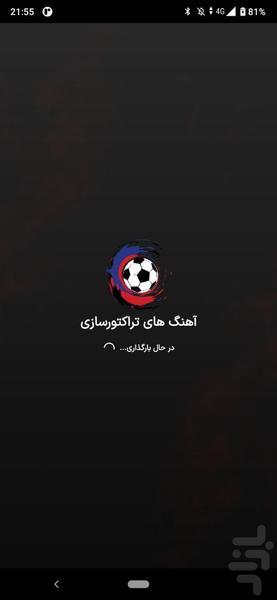 آهنگ های تراختور | غیررسمی - عکس برنامه موبایلی اندروید