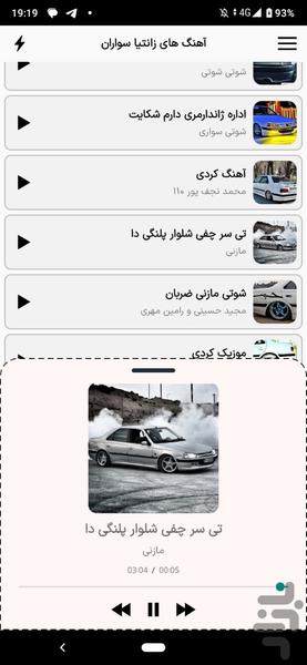 آهنگ های زانتیا سواران | زانتیا شوتی - عکس برنامه موبایلی اندروید