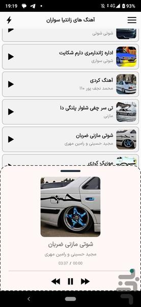 آهنگ های زانتیا سواران | زانتیا شوتی - عکس برنامه موبایلی اندروید