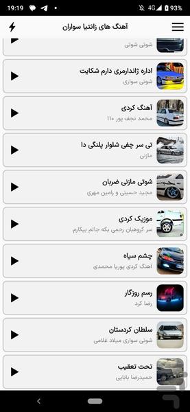 آهنگ های زانتیا سواران | زانتیا شوتی - عکس برنامه موبایلی اندروید