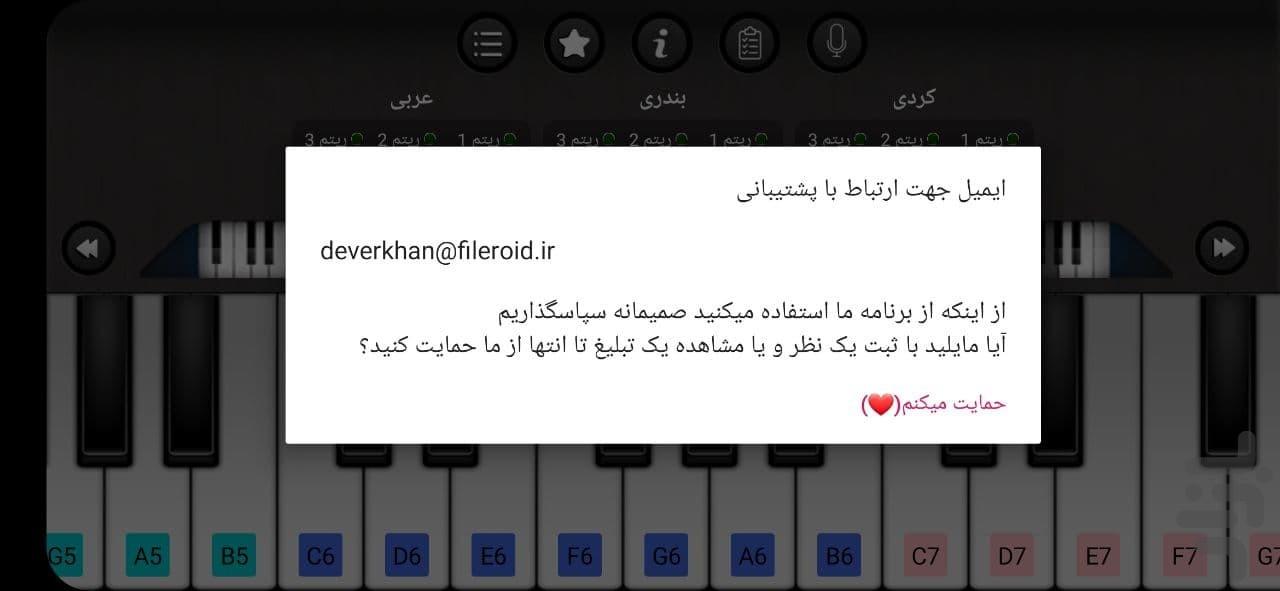 پیانو حرفه ای ایرانی - عکس برنامه موبایلی اندروید