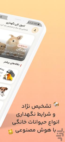 شناسایی نژاد سگ و تشخیص نژاد گربه - عکس برنامه موبایلی اندروید