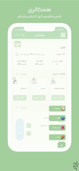 کالری شمار هوشمند | همکالری - Image screenshot of android app