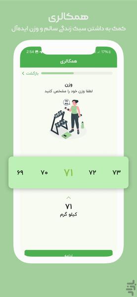 کالری شمار هوشمند | همکالری - Image screenshot of android app