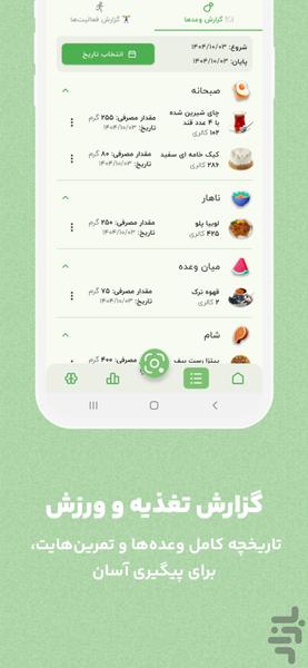 کالری شمار هوشمند | همکالری - Image screenshot of android app