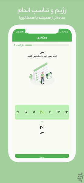 کالری شمار هوشمند | همکالری - Image screenshot of android app