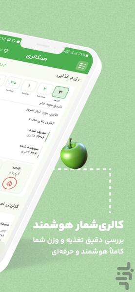 کالری شمار هوشمند | همکالری - Image screenshot of android app
