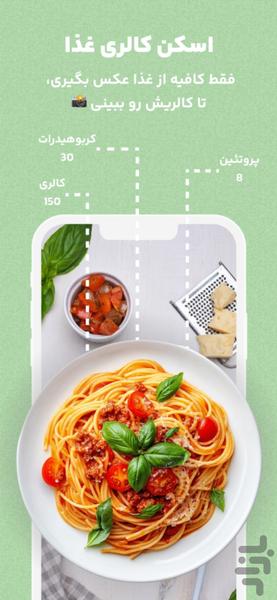 کالری شمار هوشمند | همکالری - Image screenshot of android app