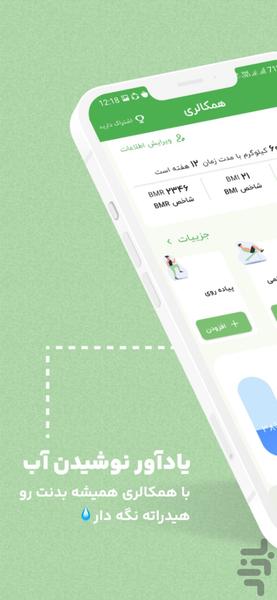 کالری شمار هوشمند | همکالری - Image screenshot of android app