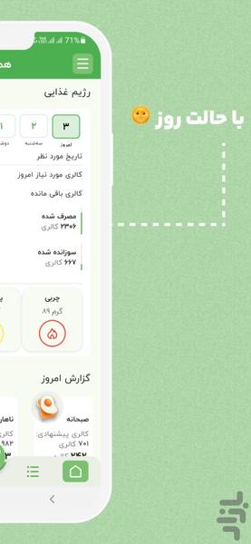 کالری شمار هوشمند | همکالری - Image screenshot of android app