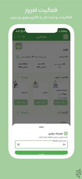 کالری شمار هوشمند | همکالری - Image screenshot of android app