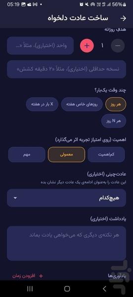 عادت ساز «یادآور هوشمند + عادتسازی» - عکس برنامه موبایلی اندروید