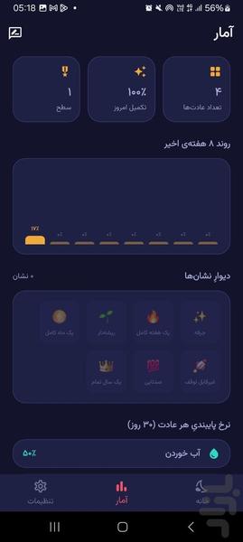 عادت ساز «یادآور هوشمند + عادتسازی» - عکس برنامه موبایلی اندروید
