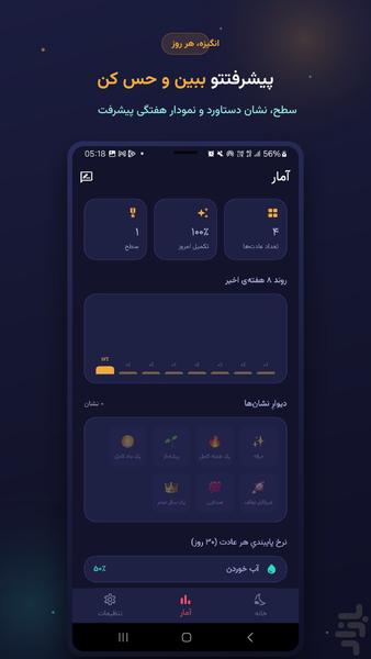 عادت ساز «یادآور هوشمند + عادتسازی» - عکس برنامه موبایلی اندروید