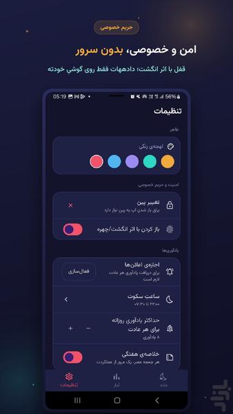 عادت ساز «یادآور هوشمند + عادتسازی» - عکس برنامه موبایلی اندروید