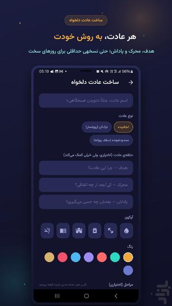 عادت ساز «یادآور هوشمند + عادت‌سازی» - عکس برنامه موبایلی اندروید