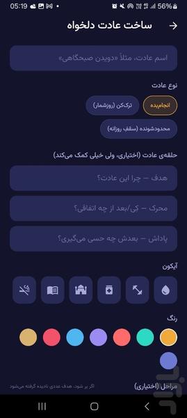 عادت ساز «یادآور هوشمند + عادتسازی» - عکس برنامه موبایلی اندروید