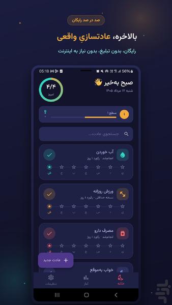 عادت ساز «یادآور هوشمند + عادتسازی» - عکس برنامه موبایلی اندروید