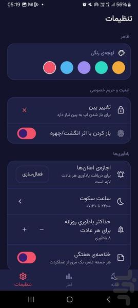 عادت ساز «یادآور هوشمند + عادتسازی» - عکس برنامه موبایلی اندروید