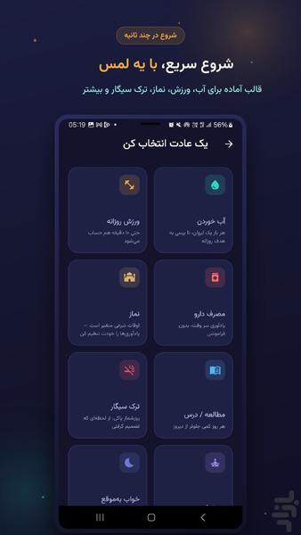 عادت ساز «یادآور هوشمند + عادت‌سازی» - عکس برنامه موبایلی اندروید