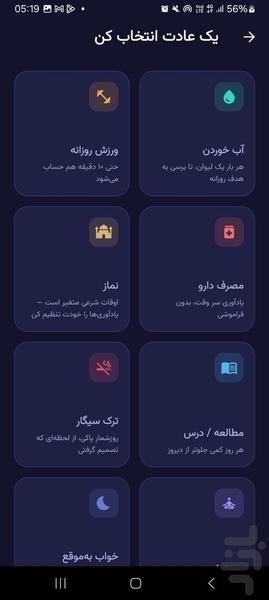 عادت ساز «یادآور هوشمند + عادتسازی» - عکس برنامه موبایلی اندروید