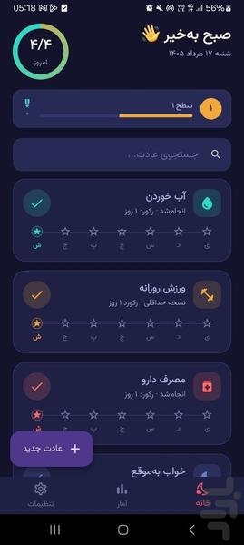 عادت ساز «یادآور هوشمند + عادتسازی» - عکس برنامه موبایلی اندروید