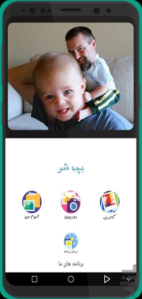 bache sho - Image screenshot of android app