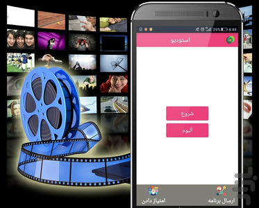 استودیو فیلم - ابزار ویرایش کلیپ - عکس برنامه موبایلی اندروید