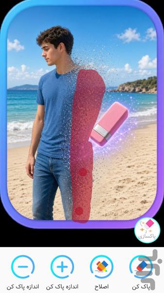 magical eraser - Image screenshot of android app