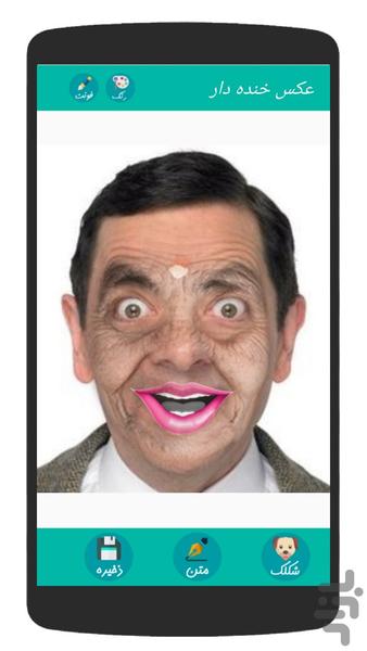 ساخت عکس خنده دار 👹 ویرایش عکس 👸 - عکس برنامه موبایلی اندروید