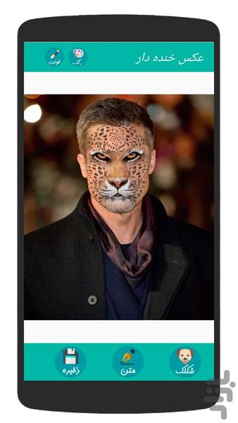 ساخت عکس خنده دار 👹 ویرایش عکس 👸 - عکس برنامه موبایلی اندروید