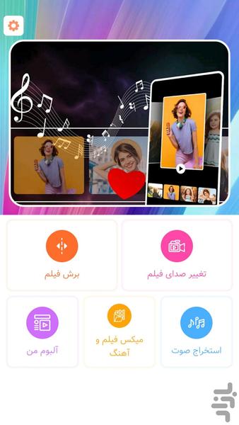 تغییر صدای فیلم | تبدیل فیلم به آهنگ - Image screenshot of android app