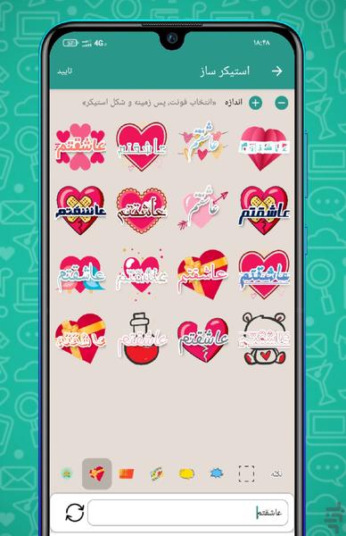 استیکر ساز واتساپ - عکس برنامه موبایلی اندروید
