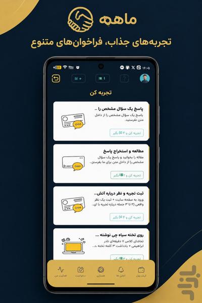 ماهمه، کارهای کوچک با نتایج بزرگ - Image screenshot of android app