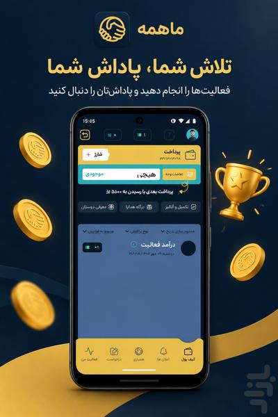 ماهمه، کارهای کوچک با نتایج بزرگ - Image screenshot of android app